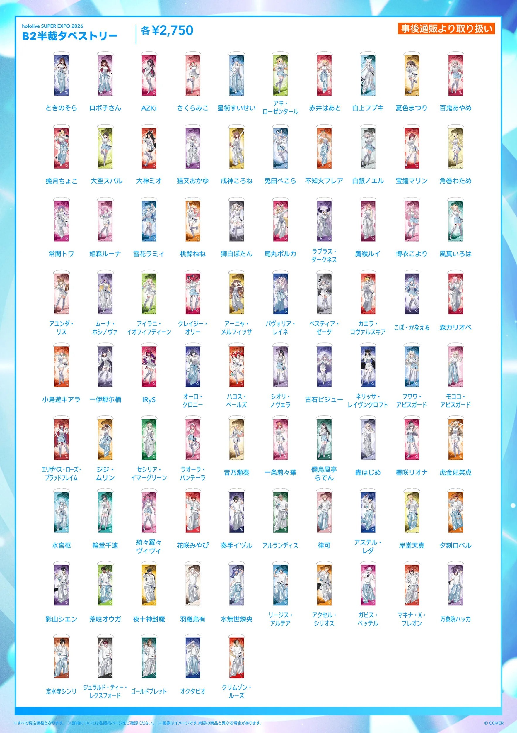 「事後通販」「官品代購」hololive SUPER EXPO 2026 イベントグッズ 周邊 #6
