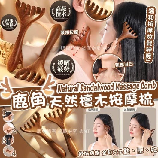 [D2664] 鹿角天然檀木按摩梳