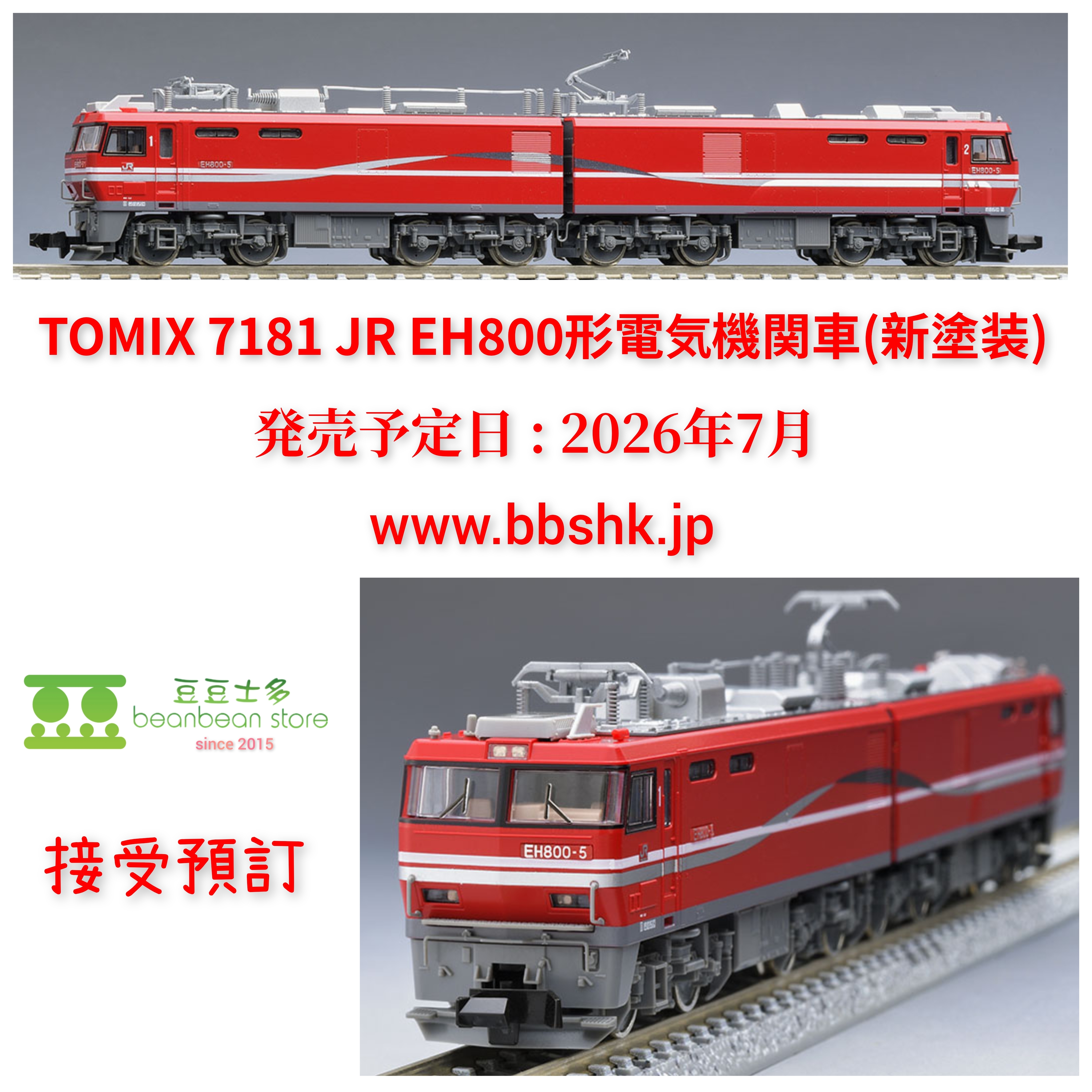 預訂) TOMIX 7181 JR EH800形電気機関車(新塗装)