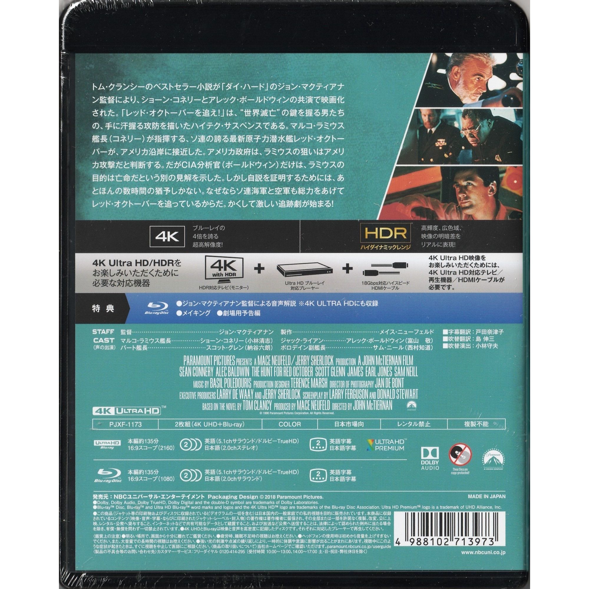 追擊赤色十月 (1990) (4K Ultra HD + Blu-ray) (日本版)