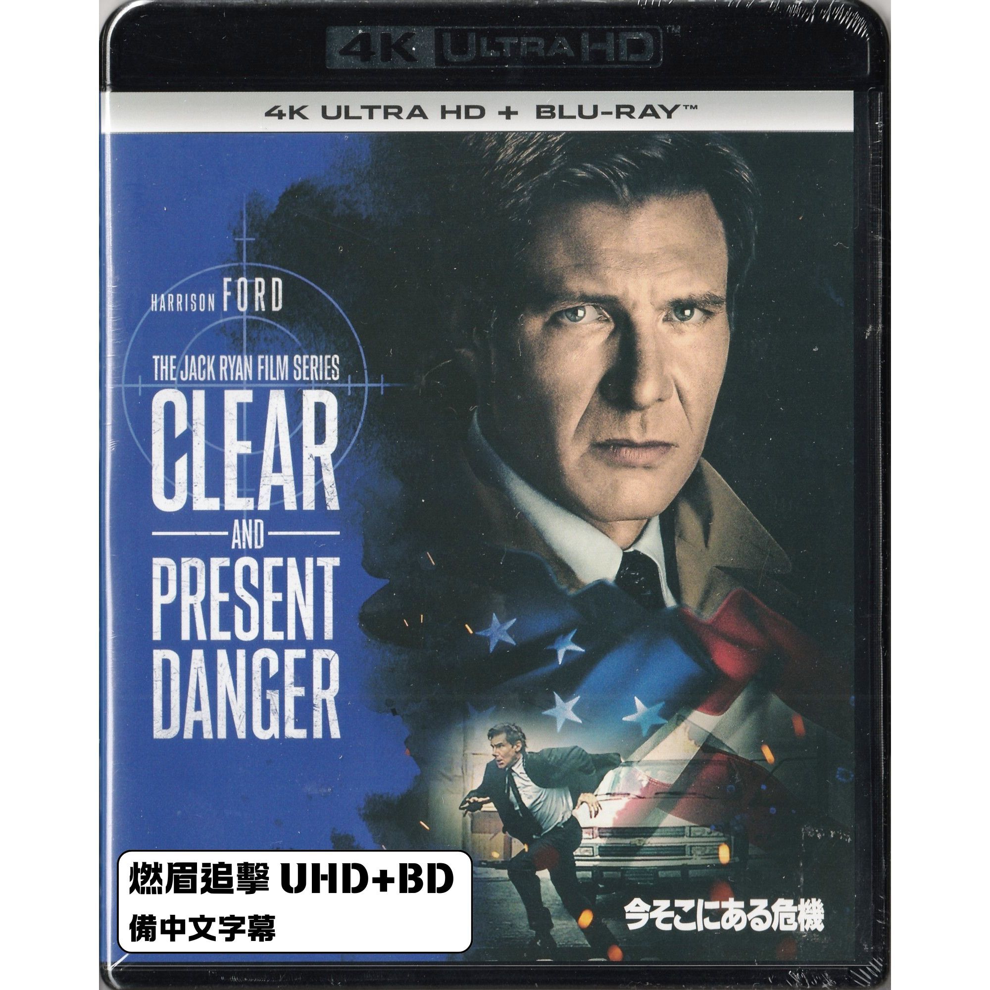 燃眉追擊 (1994) (4K Ultra HD + Blu-ray) (日本版)