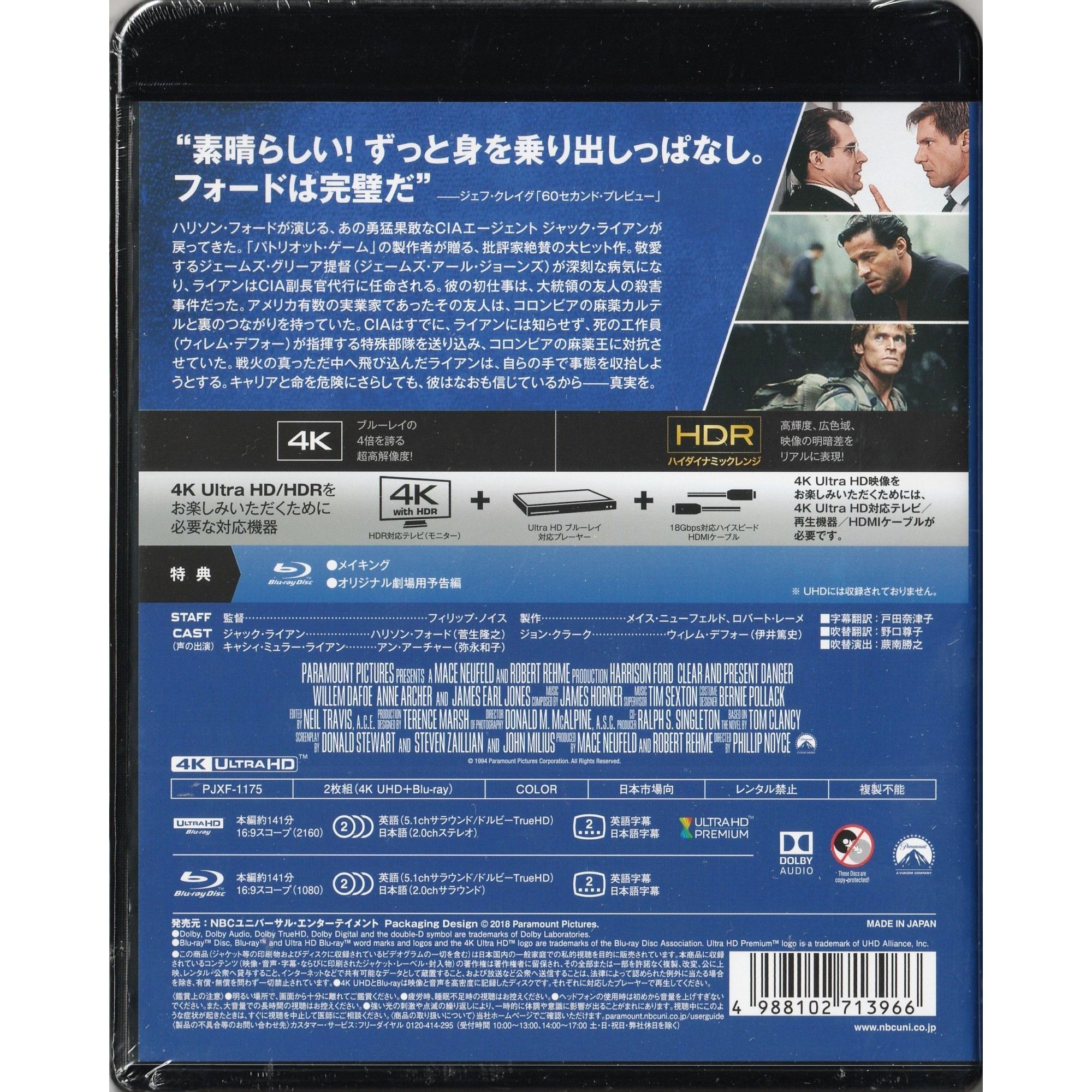 燃眉追擊 (1994) (4K Ultra HD + Blu-ray) (日本版)