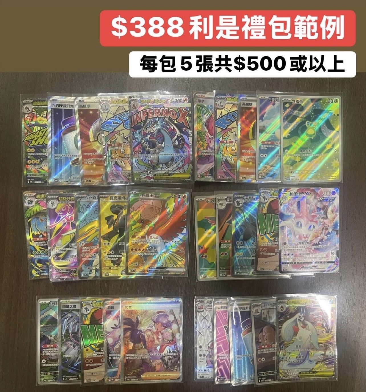 Brave Soul新年限定：繁中寶可夢新春禮包 $388禮包  （限88包）