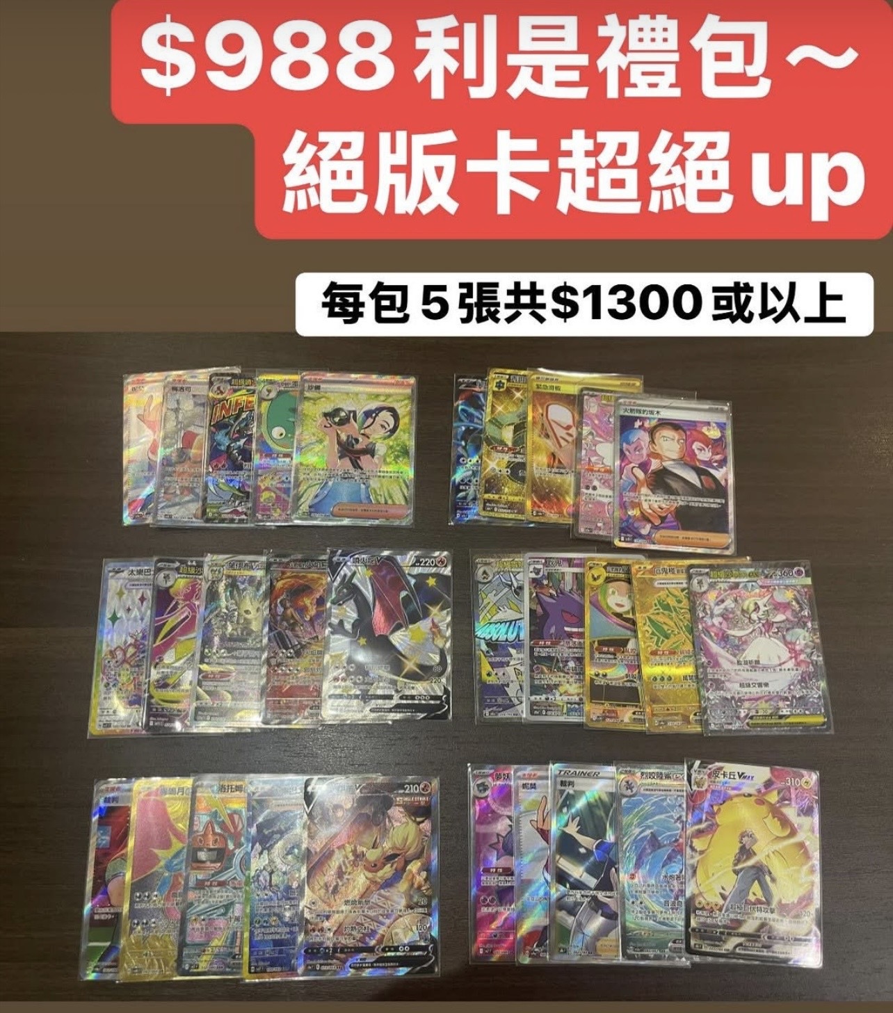 Brave Soul新年限定：繁中寶可夢新春禮包 $988禮包  （限38包）