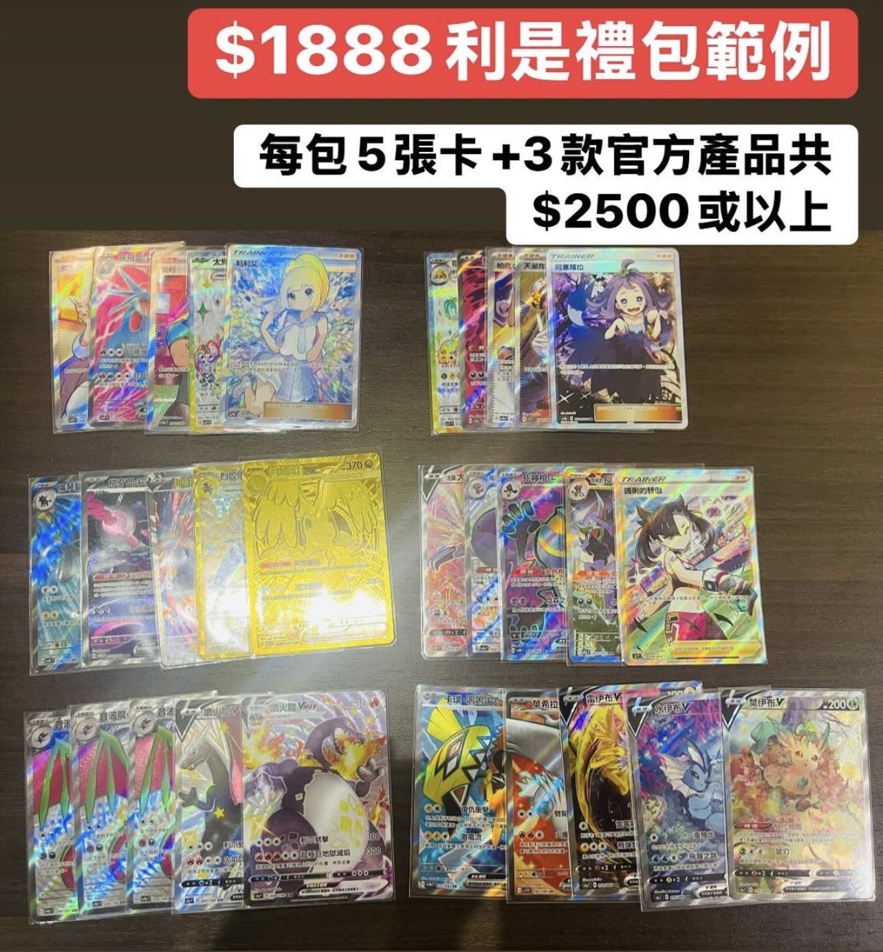 Brave Soul新年限定：繁中寶可夢新春禮包 $1888禮包  （限18包）