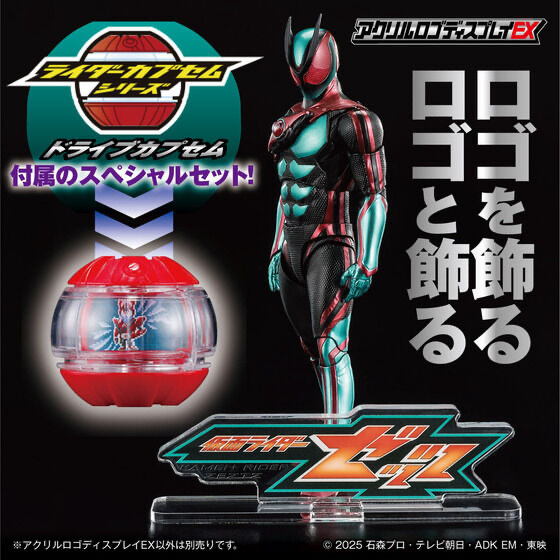 246527 Pbandai 預訂 2026/5月 アクリルロゴディスプレイEX 仮面ライダーゼッツ ドライブカプセム付属セット