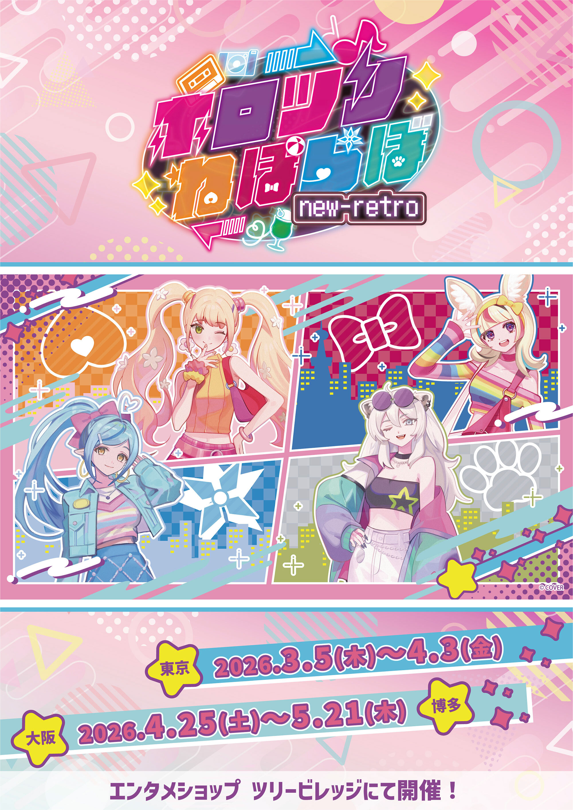 「官品代購」 hololive 五期生『ホロツリねぽらぼ』 POP-UP SHOP 通販產品 🍑♌🎪☃️    (桃鈴ねね/獅白ぼたん/尾丸ポルカ/雪花ラミィ) tree village