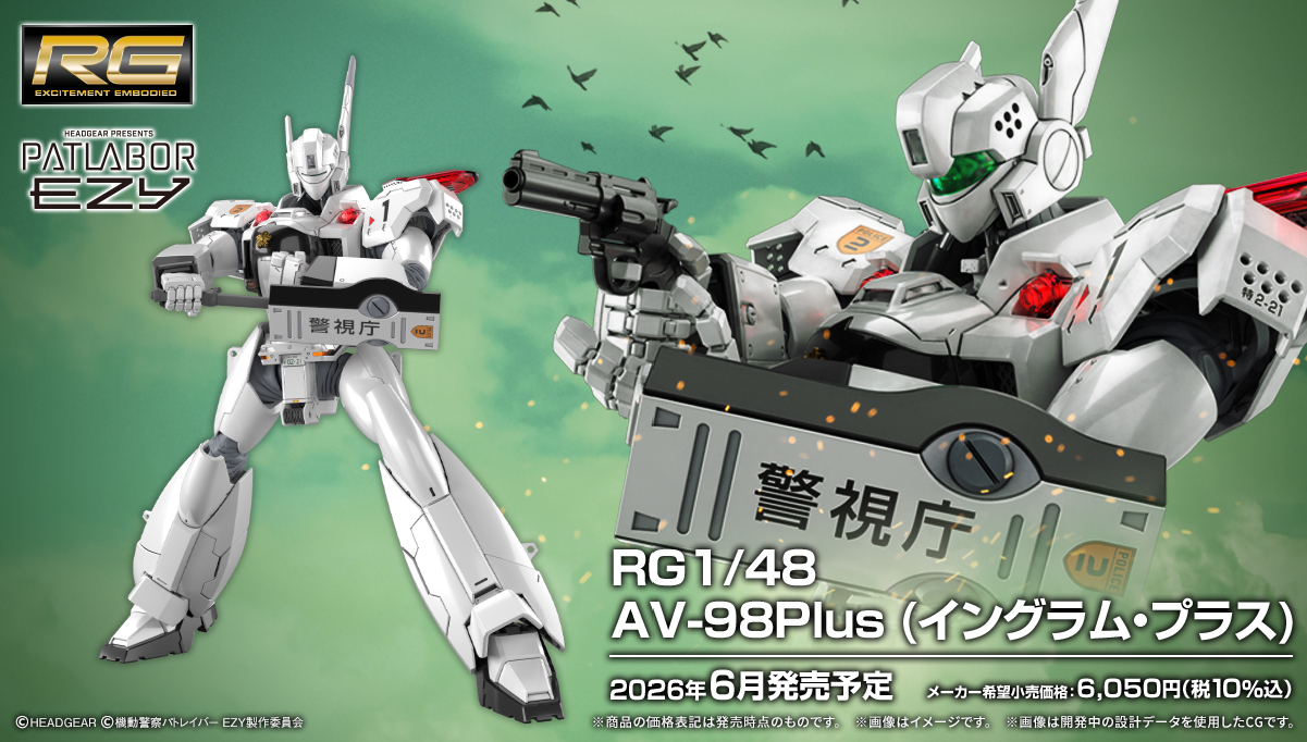 (預訂2026年6月)RG 1/48 AV-98Plus (イングラム・プラス)