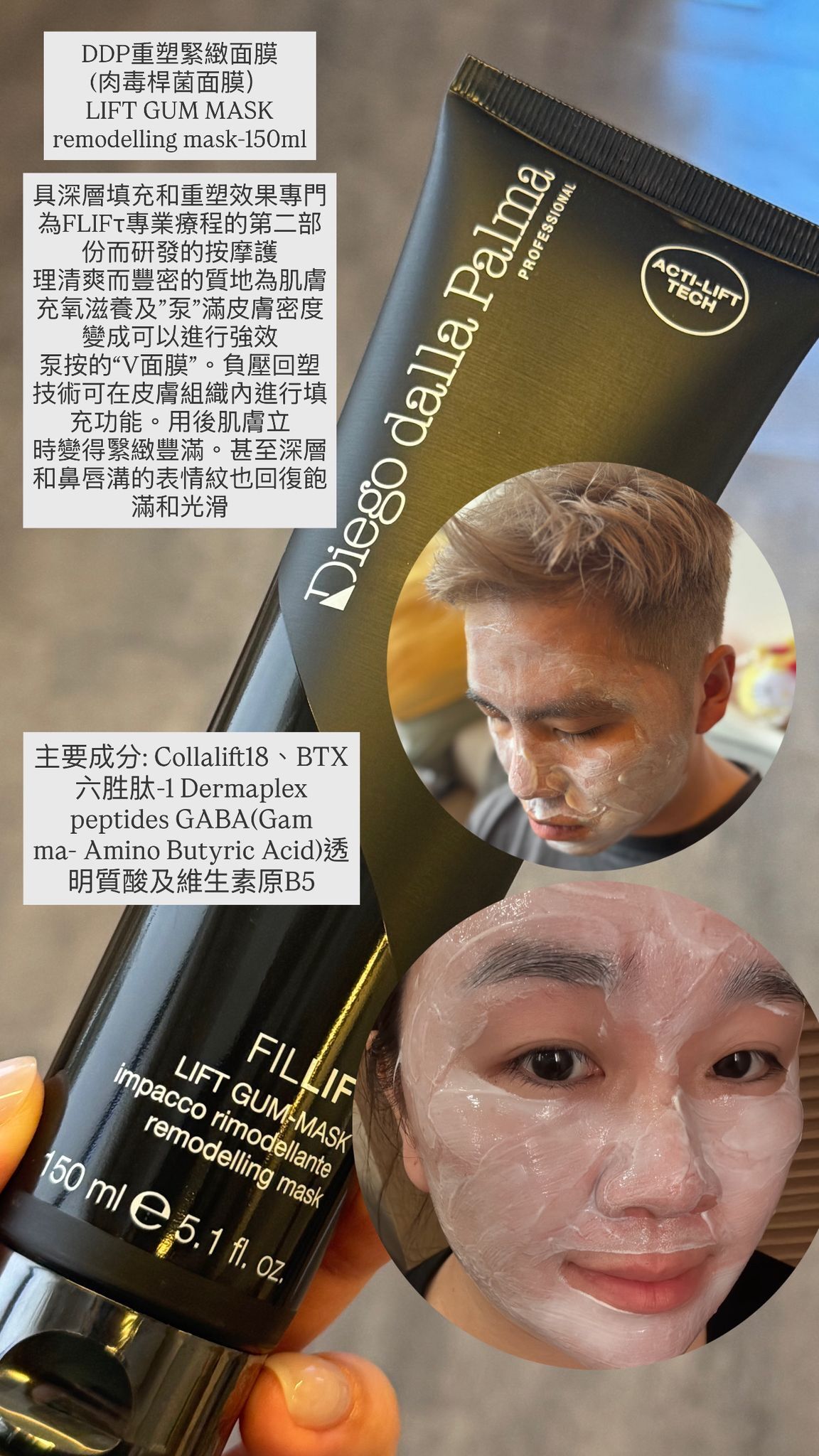 Diego dalla Palma 重塑緊緻面膜