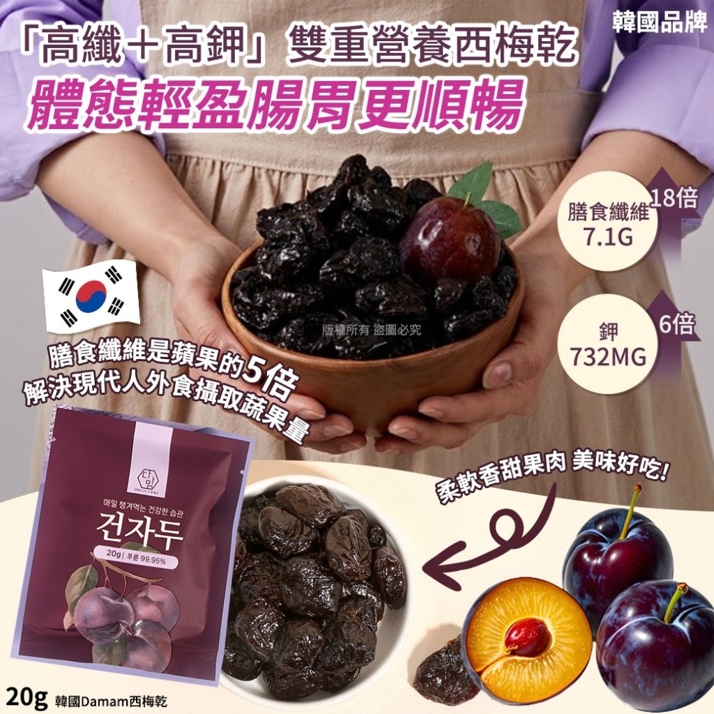 韓國Damam西梅乾20g 1套10包
