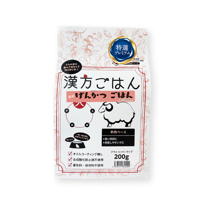 【Kanfang ごはん】Medicated Diet Series Adult Dog Food - "Fire" - Lamb
