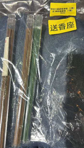 260219 - A8 芽莊沉香線香套裝（2筒）送 碌柚子葉線香（1筒）連香座