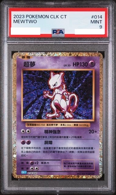 [PSA 9] 2023 POKEMON TRADITIONAL CHINESE CLK F-TRADING CARD GAME CLASSIC BLASTOISE & SUICUNE EX DECK #014 MEWTWO