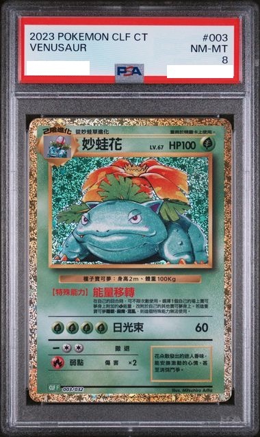 [PSA 8] 2023 POKEMON TRADITIONAL CHINESE CLF F-TRADING CARD GAME CLASSIC VENUSAUR & LUGIA EX DECK #003 VENUSAUR