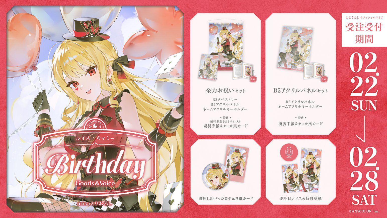 「Nijisanji_hk」「彩虹社代購」ルイス・キャミー   誕生日 2026 GOODS