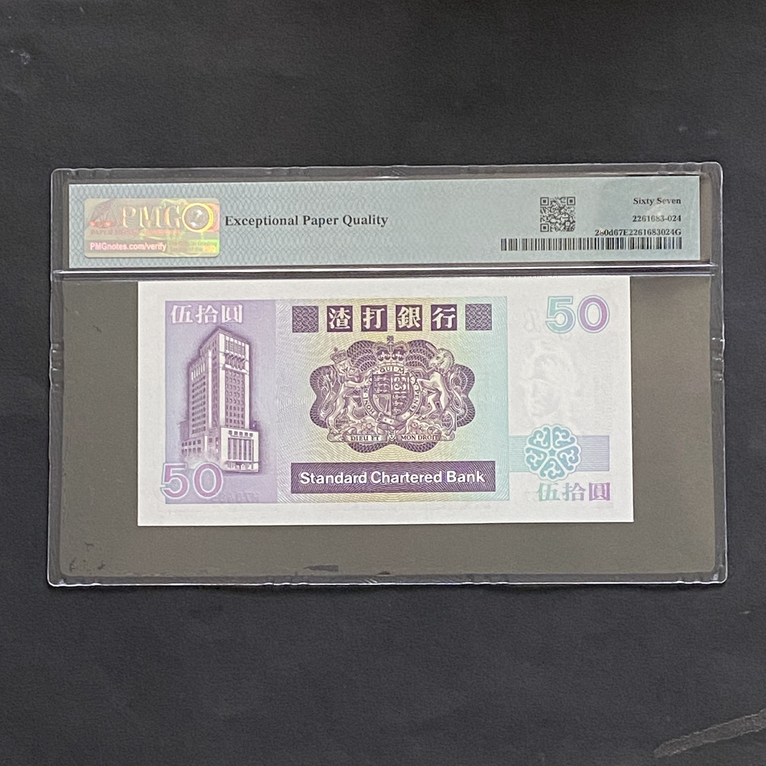 1992年渣打銀行50元 (PMG 67分) H704857 騎年