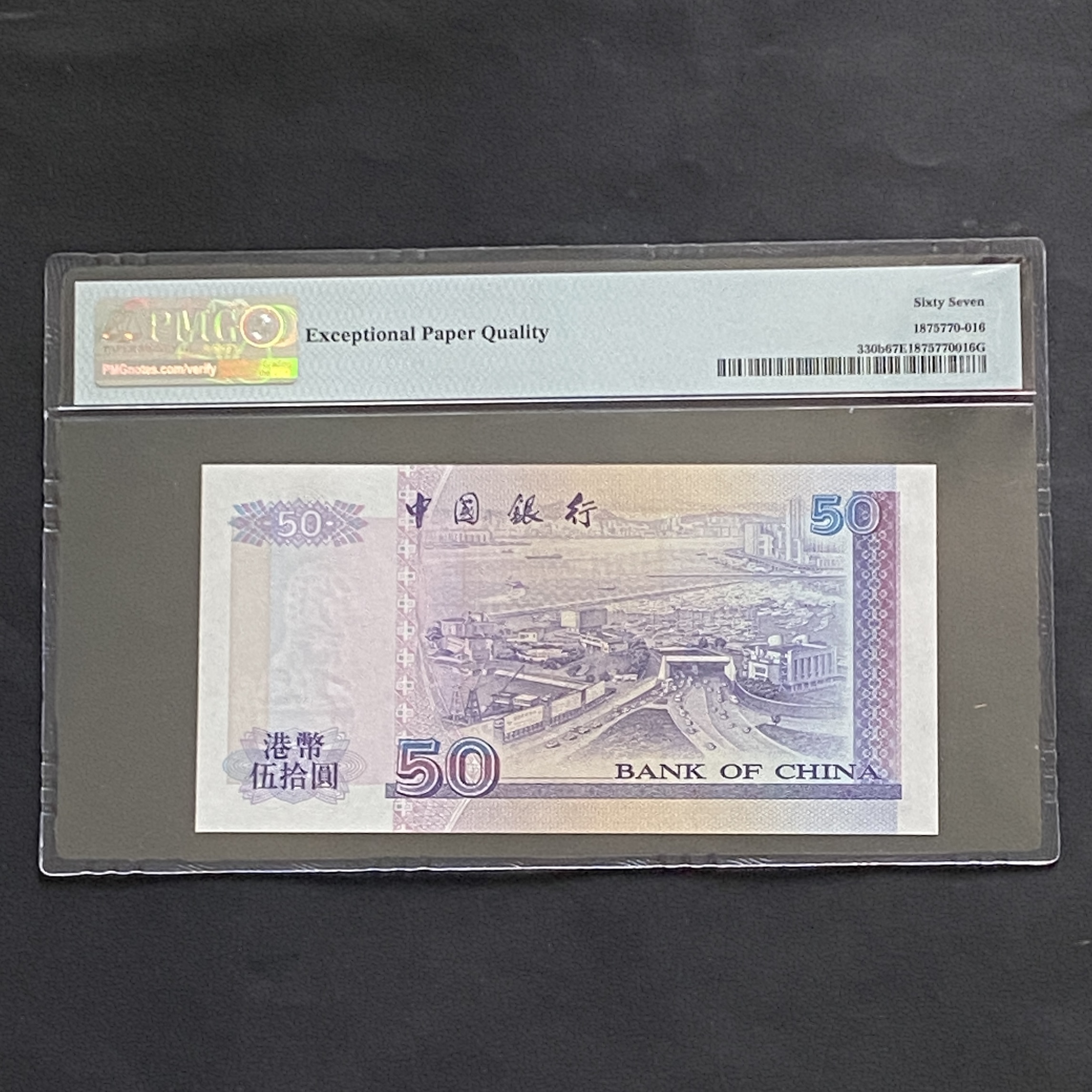 1996年中國銀行50元 (PMG 67分) AF047454