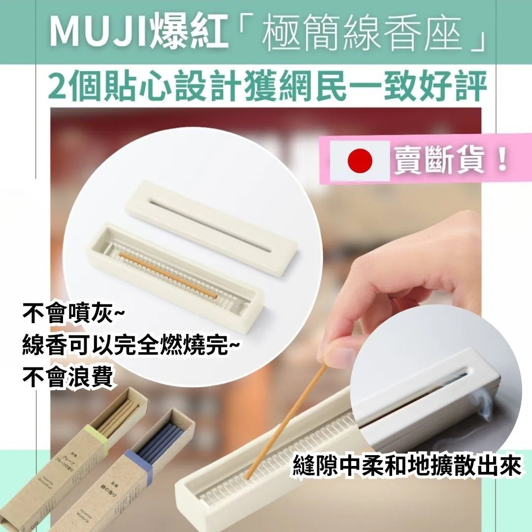 日本製無印良品 MUJI 玻璃線香皿及線香系列