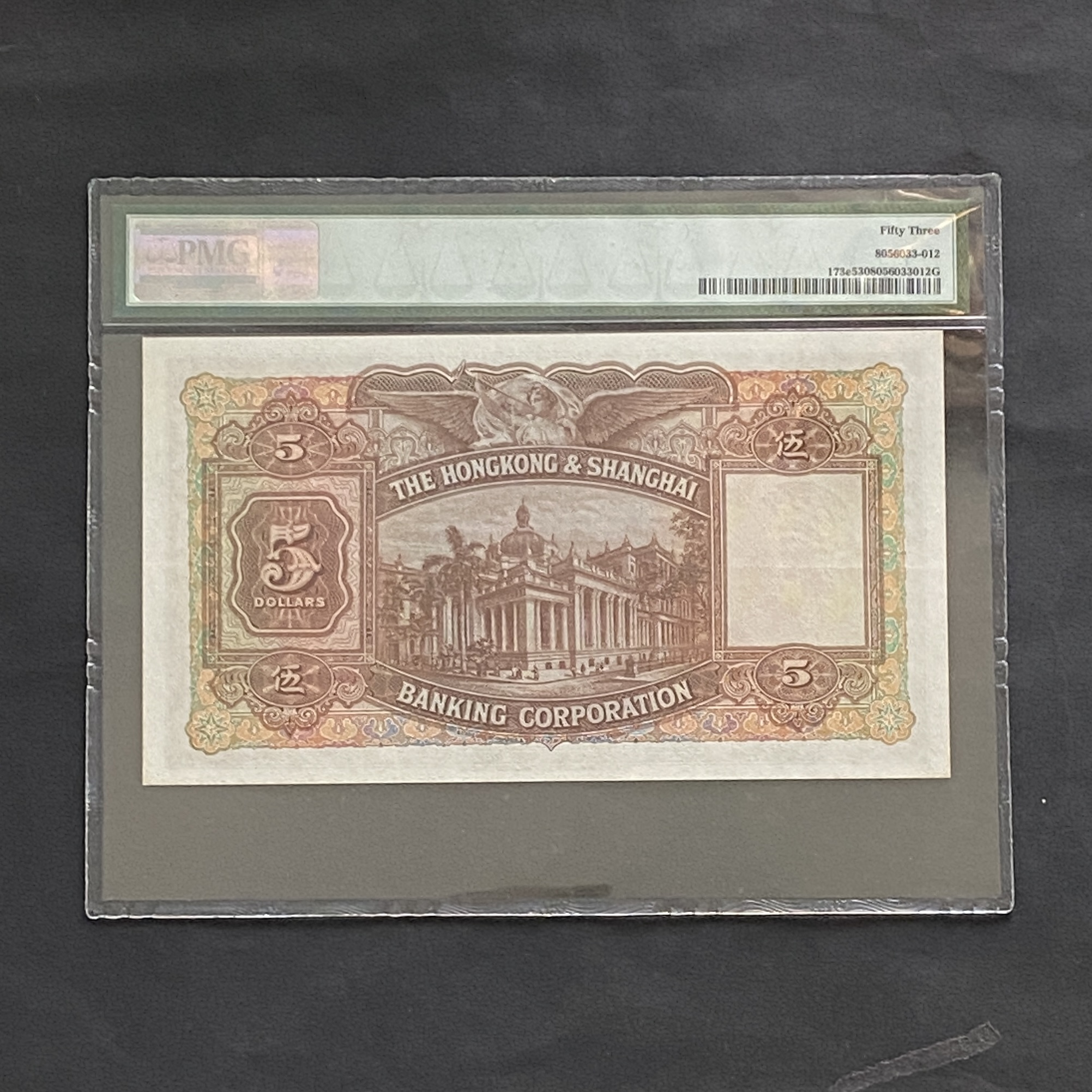 1946年3月匯豐銀行5元 (PMG 53分) W836319