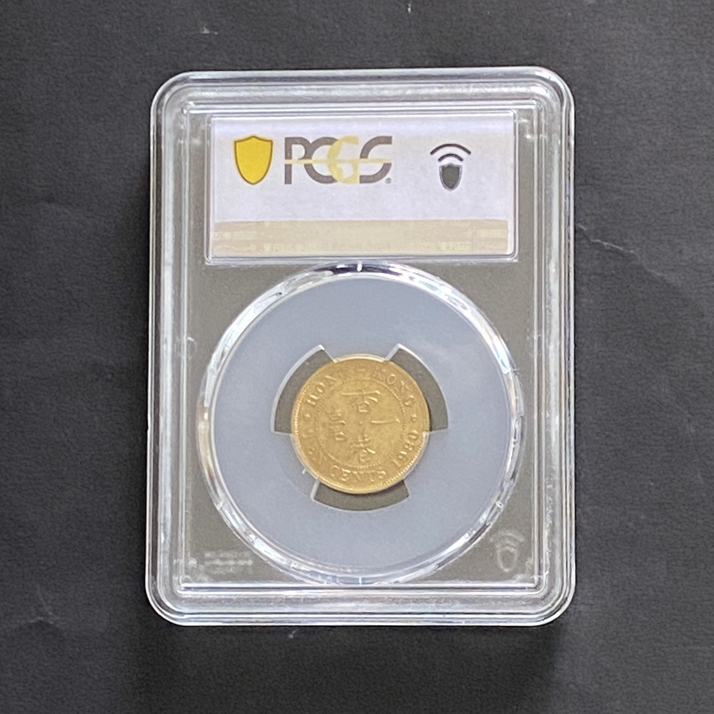 1980年伊利莎伯女王一毫 (罕有年份) (PCGS MS 64分)