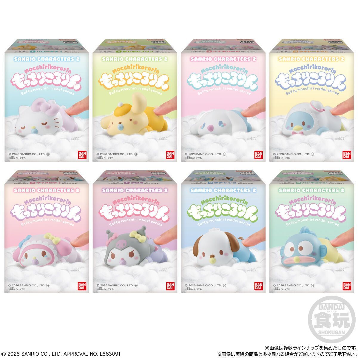 【現貨】 MOCCHIRI KORORIN ♪ Sanrio角色 造型公仔 2 (一套８款)