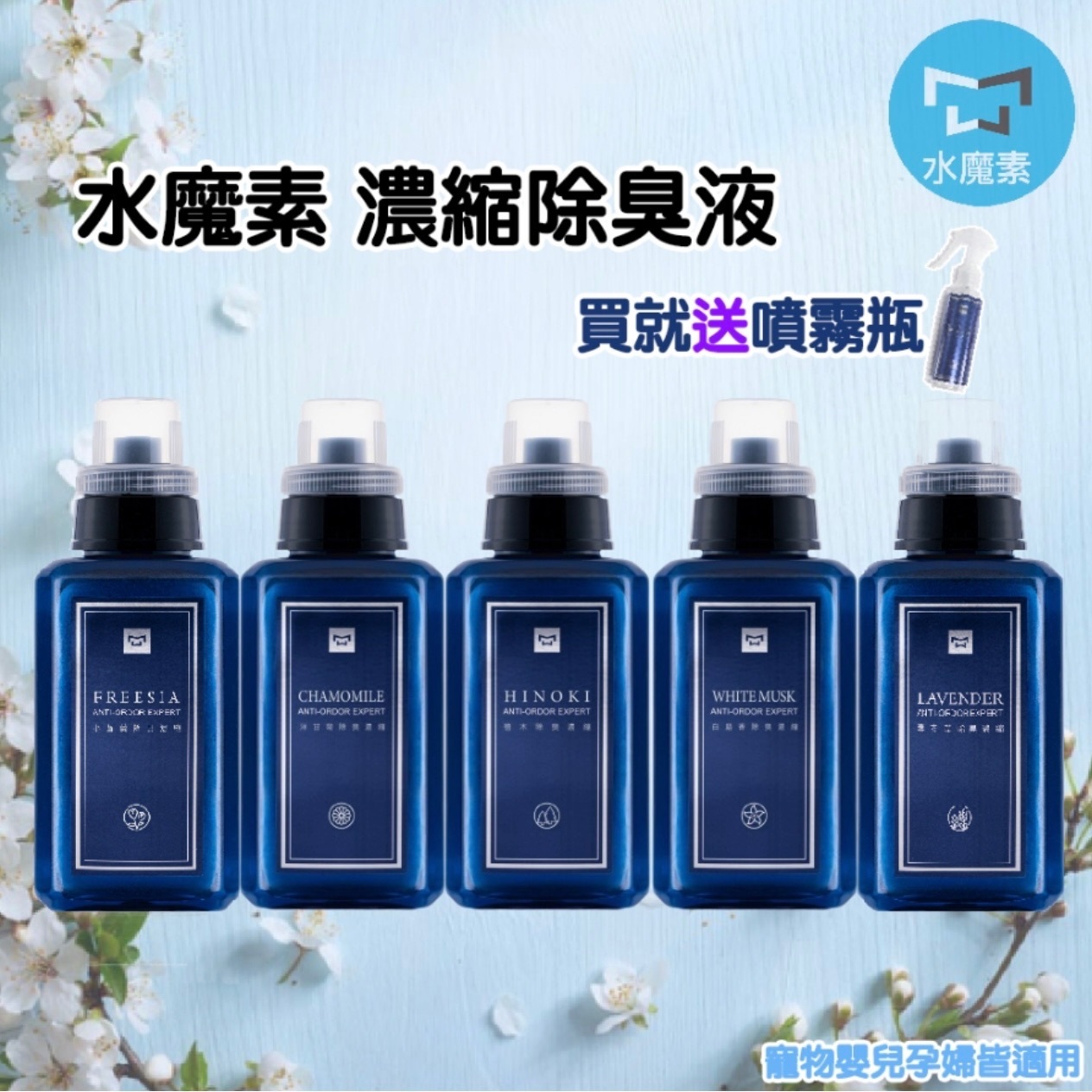 水魔素 寵物除臭濃縮液 500ml 台灣製造 | 寵物清潔 除臭香薰 | 毛孩家庭必備