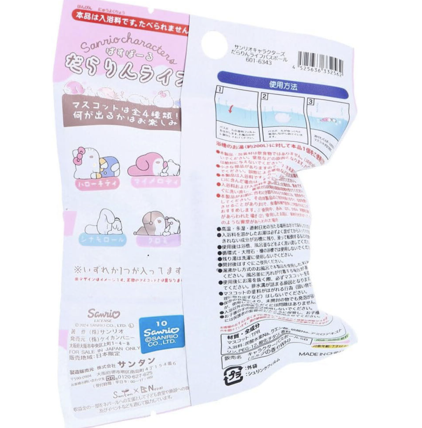 Sanrio 浴球 趴睡系列 -4款隨機1款