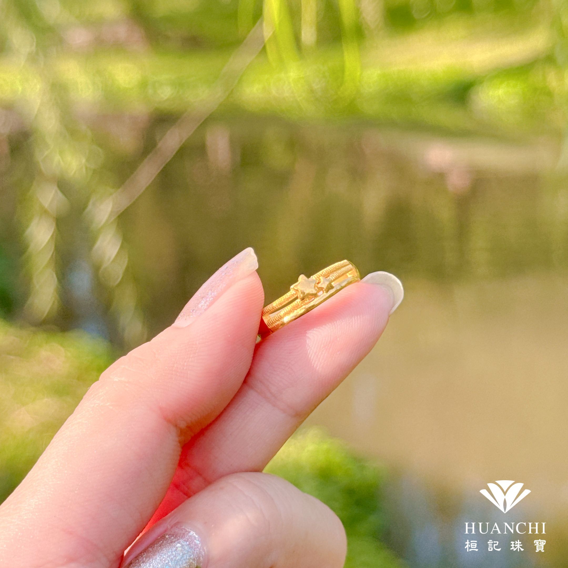 星星相伴 黃金戒指