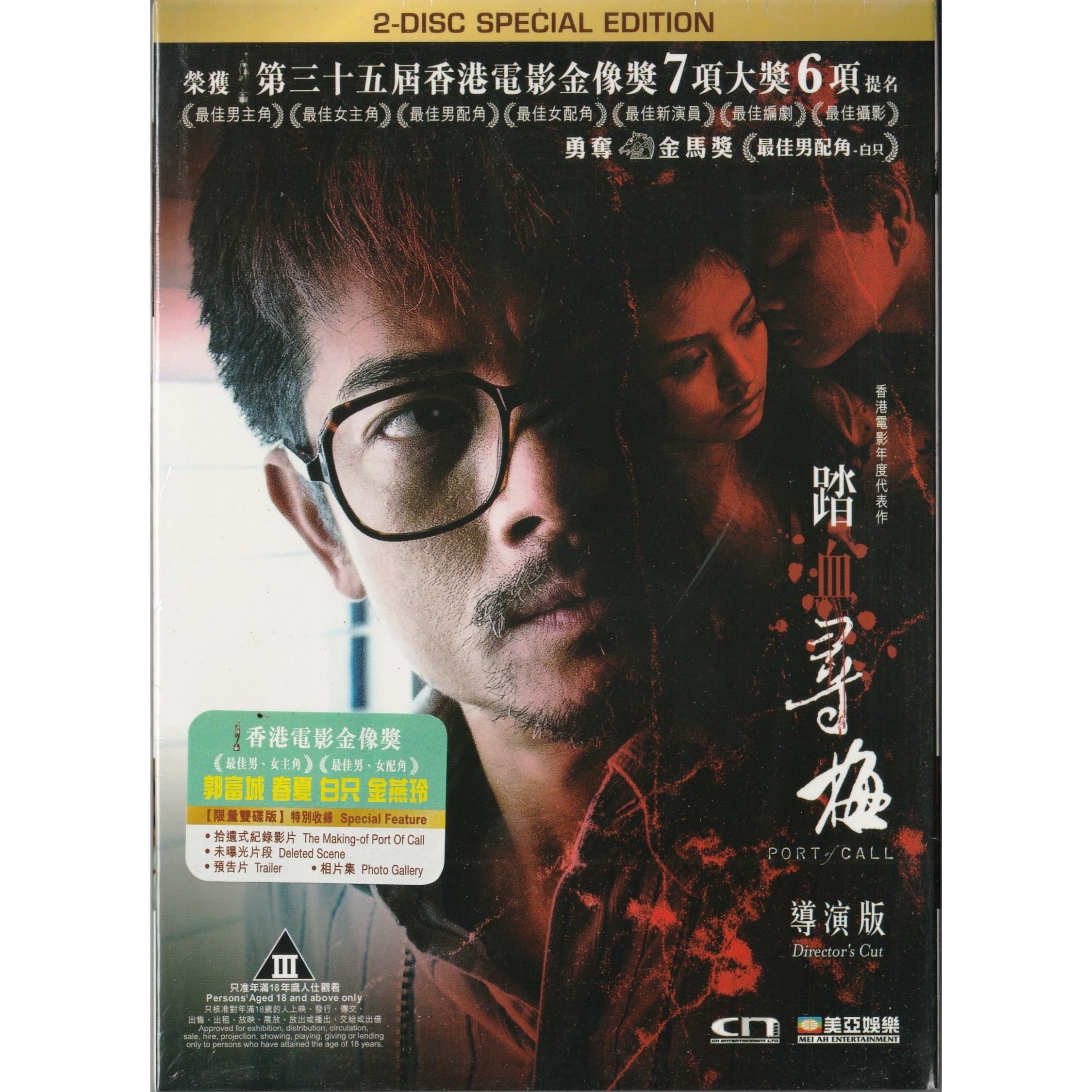 踏血尋梅 (2015) (導演版) (DVD) [訂貨]