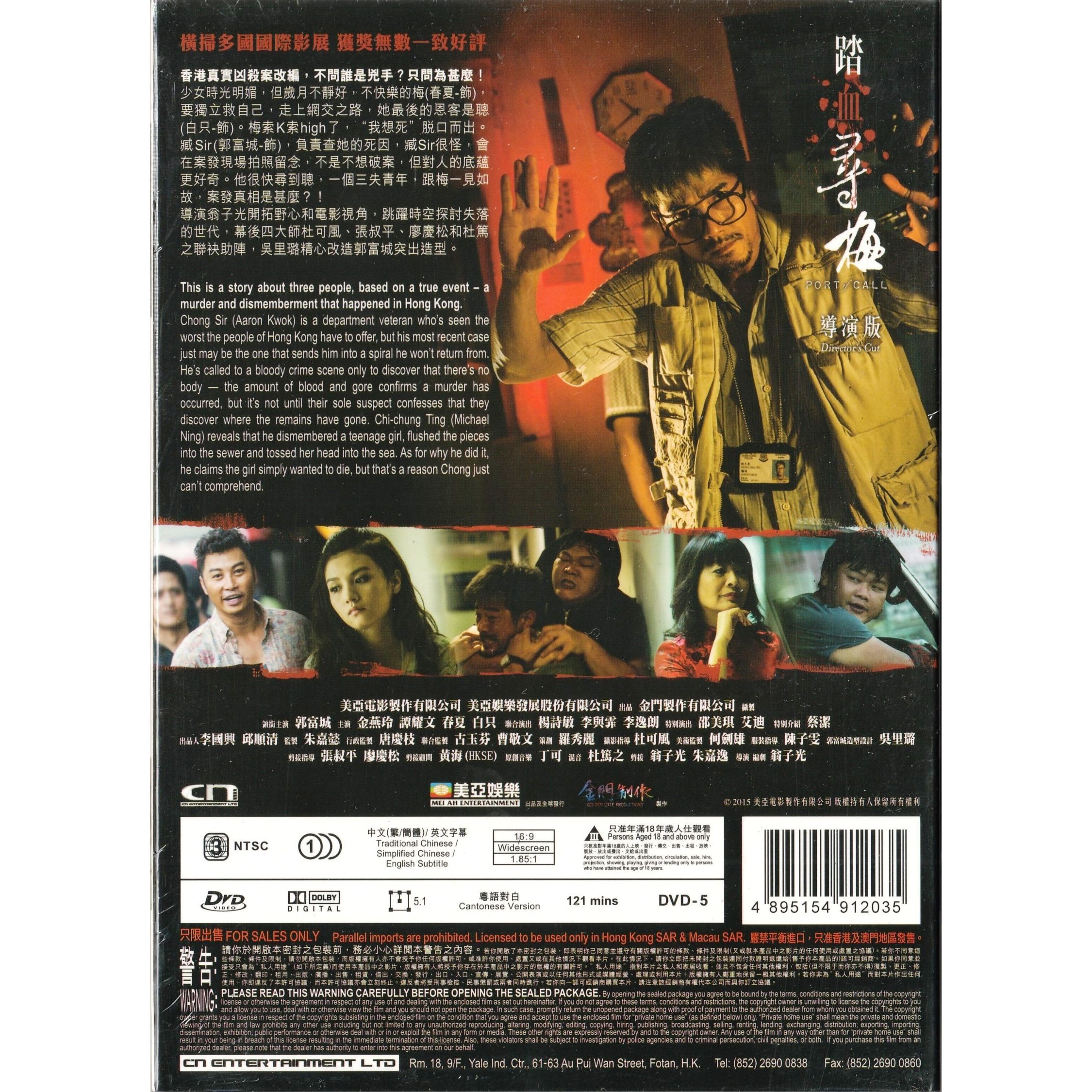 踏血尋梅 (2015) (導演版) (DVD) [訂貨]