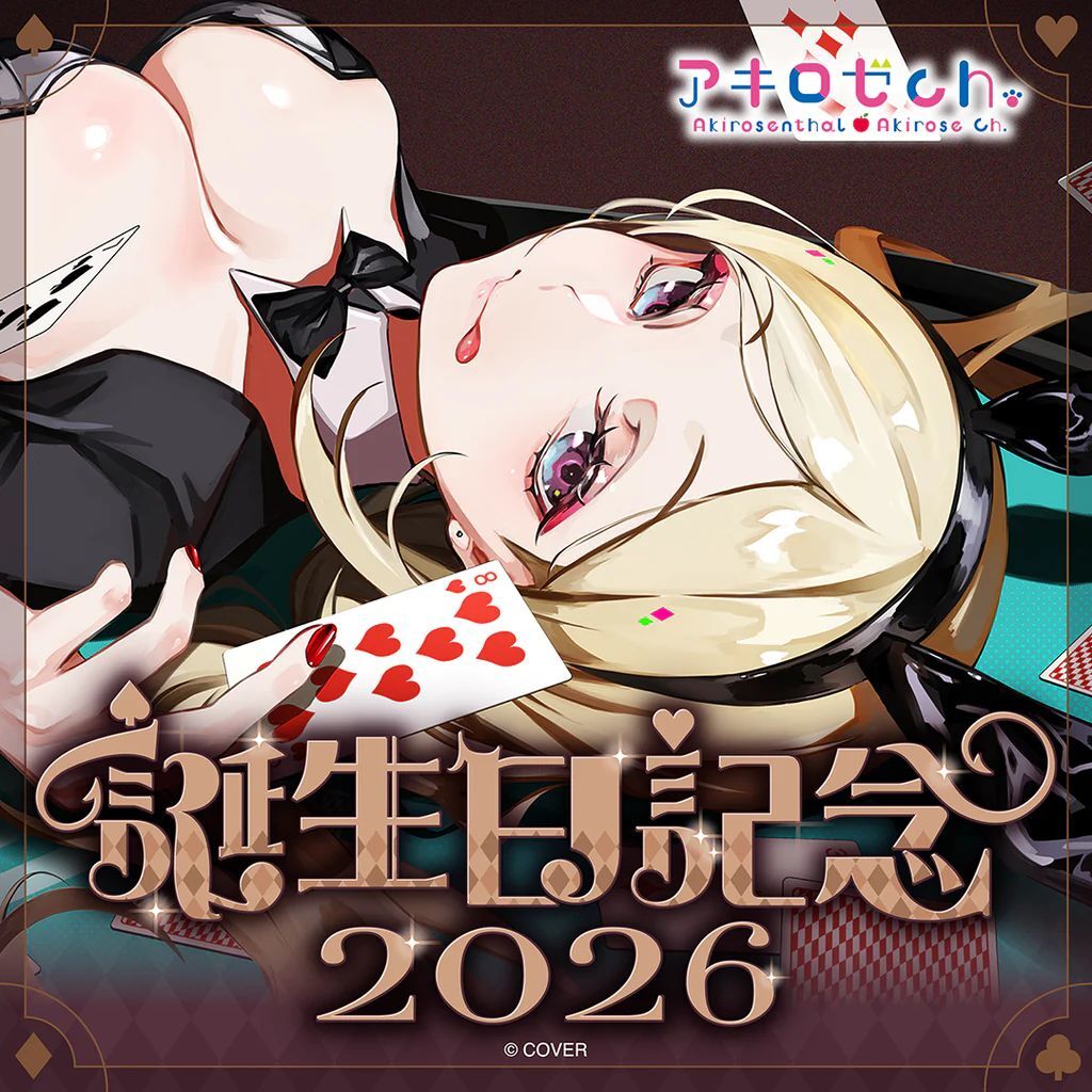 「官品代購」hololive アキ・ローゼンタール 誕生日記念2026🍎  Aki
