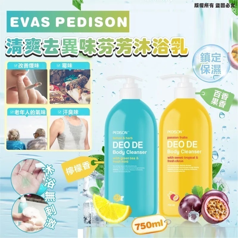 韓國 EVAS PEDISON清爽去異味芬芳沐浴乳 750ml
