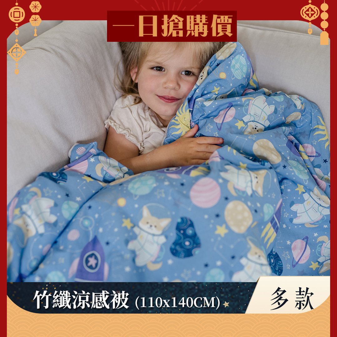 La Millou波蘭 竹纖涼感被(140x110cm)｜抗菌被｜無流蘇簡約質感｜多款可選