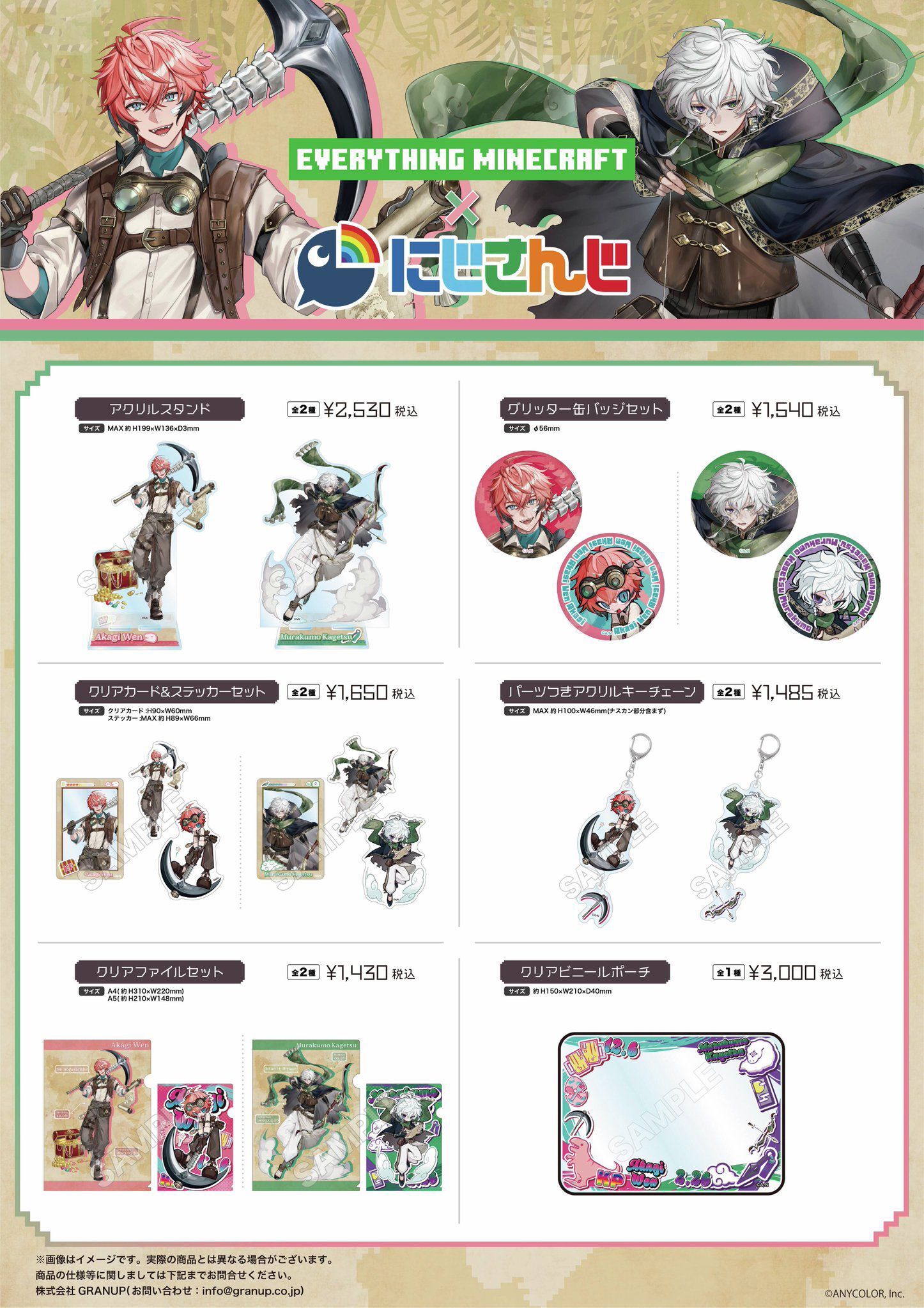 「彩虹社代購」にじさんじ × EVERYTHING MINECRAFT (赤城ウェン/叢雲カゲツ )