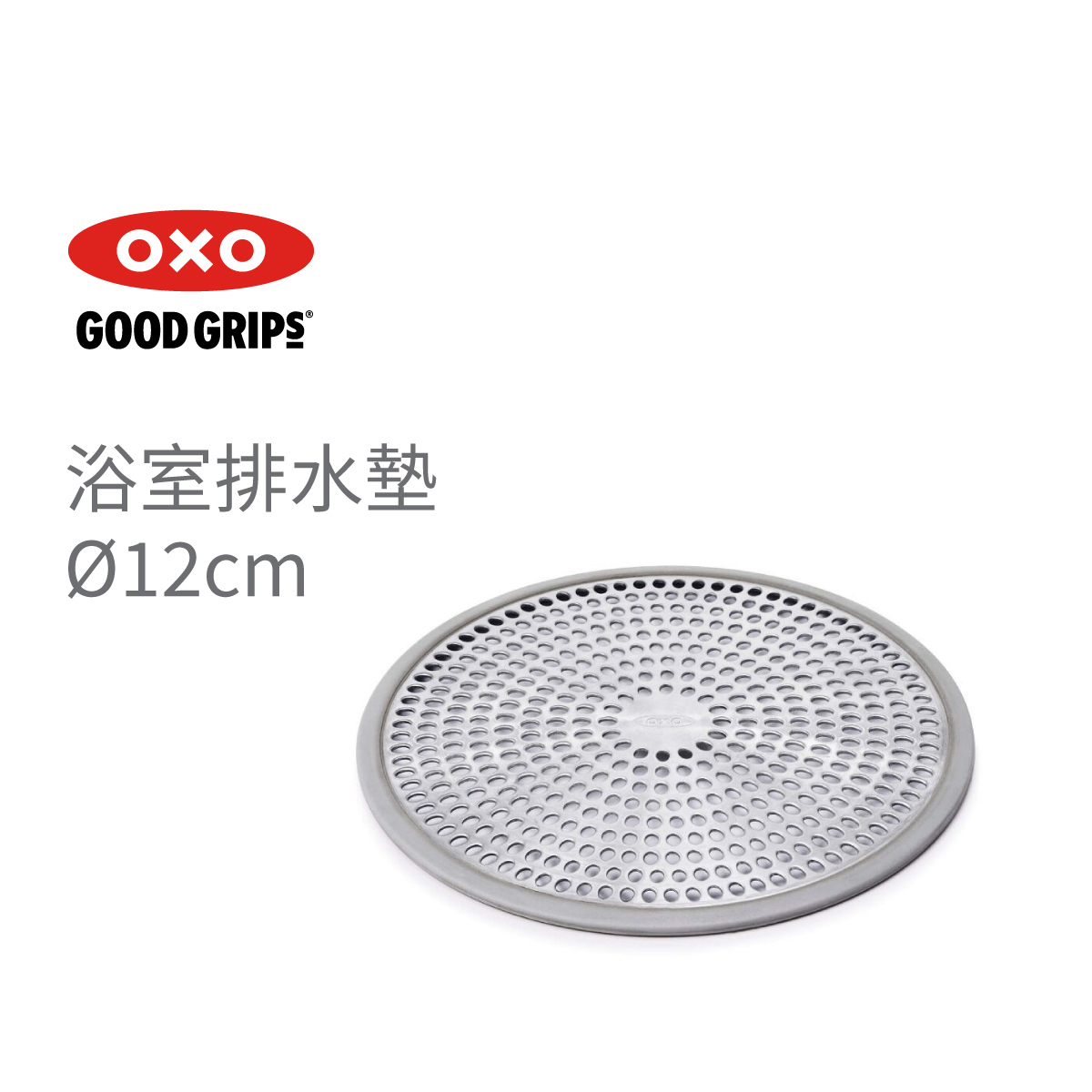美國品牌OXO Good Grips 浴室排水墊 -1288100