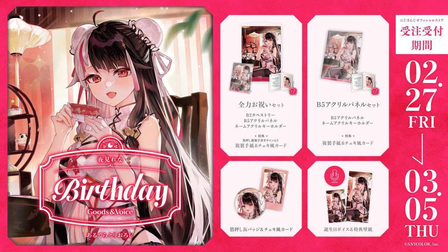 「Nijisanji_hk」「彩虹社代購」夜見れな  誕生日 2026 GOODS