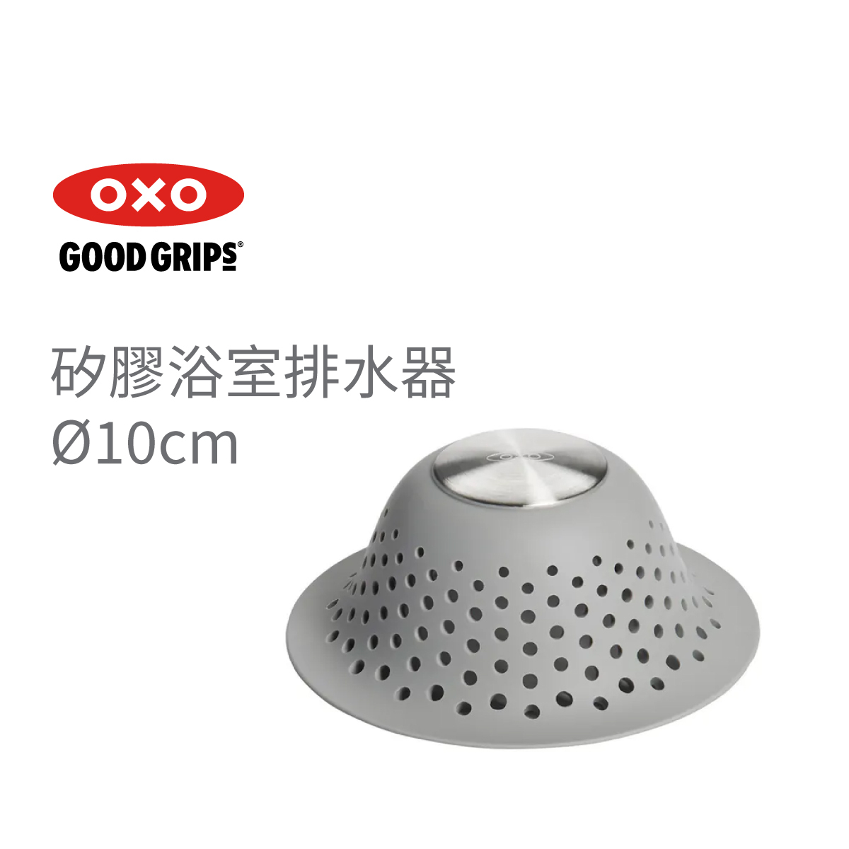 美國品牌OXO Good Grips 矽膠淋浴和浴缸排水濾隔 -13140900