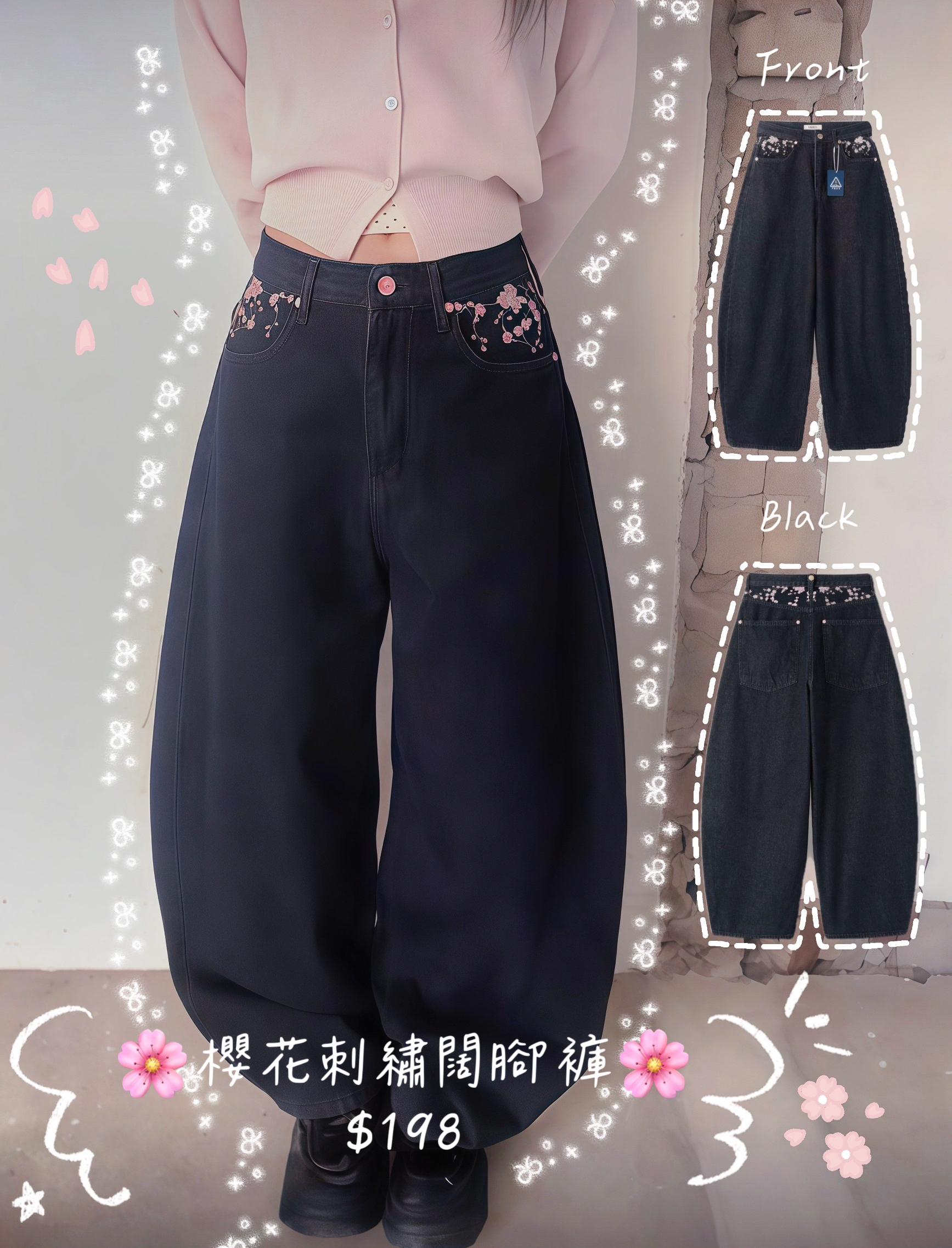 [超美🌸] 櫻花刺繡闊腳牛仔褲