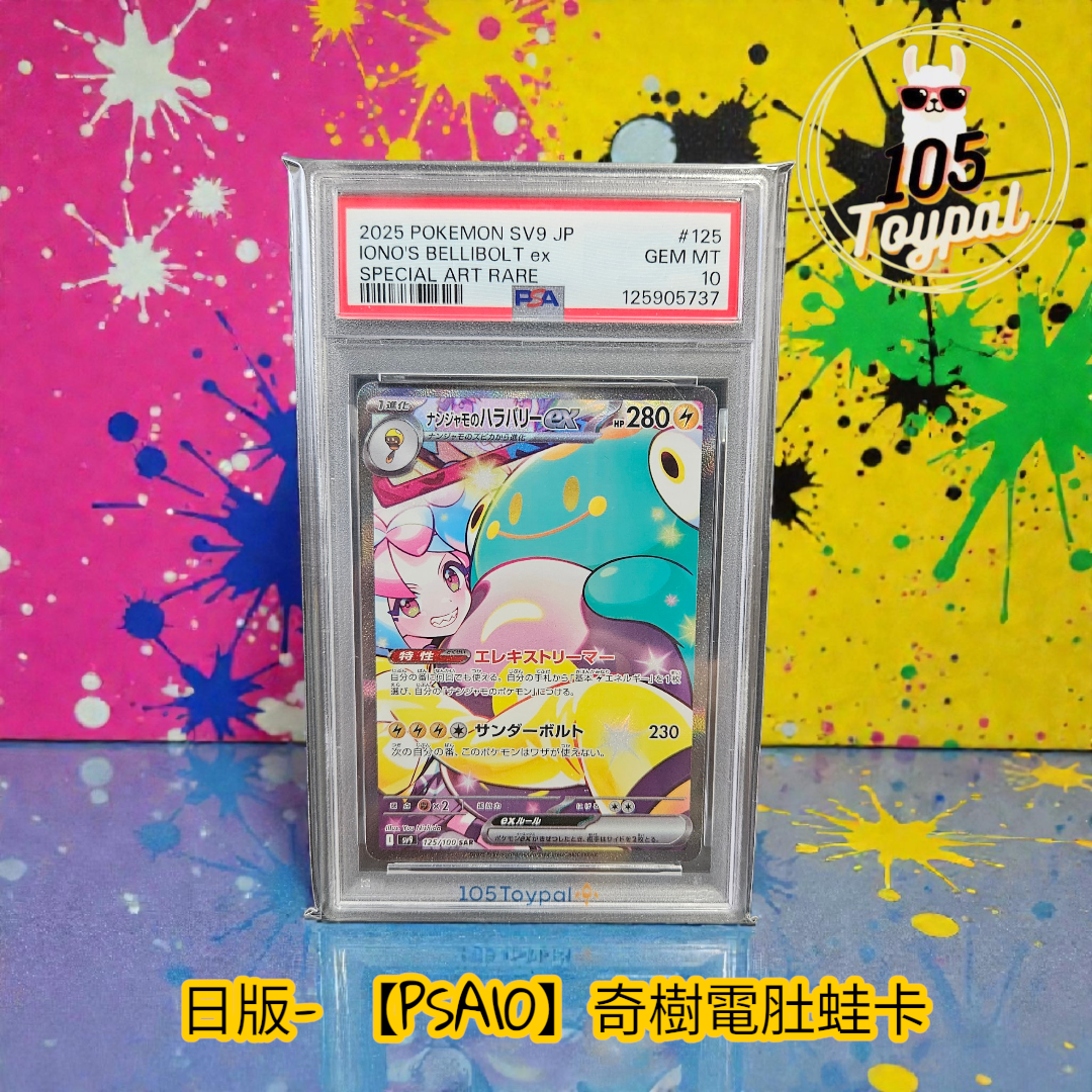 現貨- 【PSA10】日版奇樹電肚蛙卡