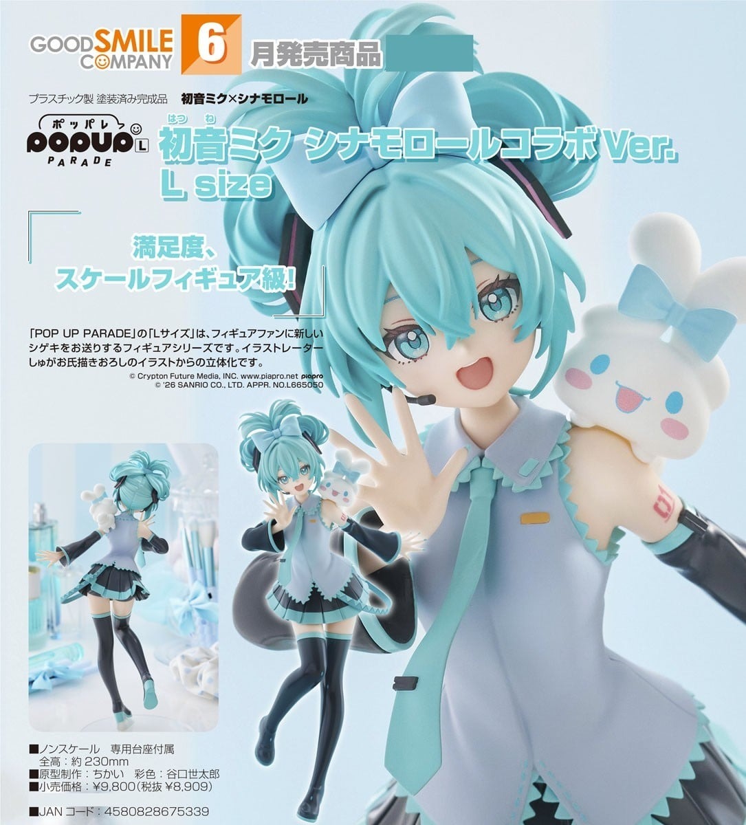 預購26/06 GSC代理版 POP UP PARADE 初音未來 大耳狗喜拿聯名Ver. L size 0305