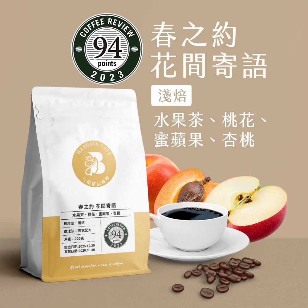 季節三重奏 (春之約+秋之憶+冬之戀) 200gx3 獨家配方 淺焙 咖啡 咖啡豆 精品咖啡