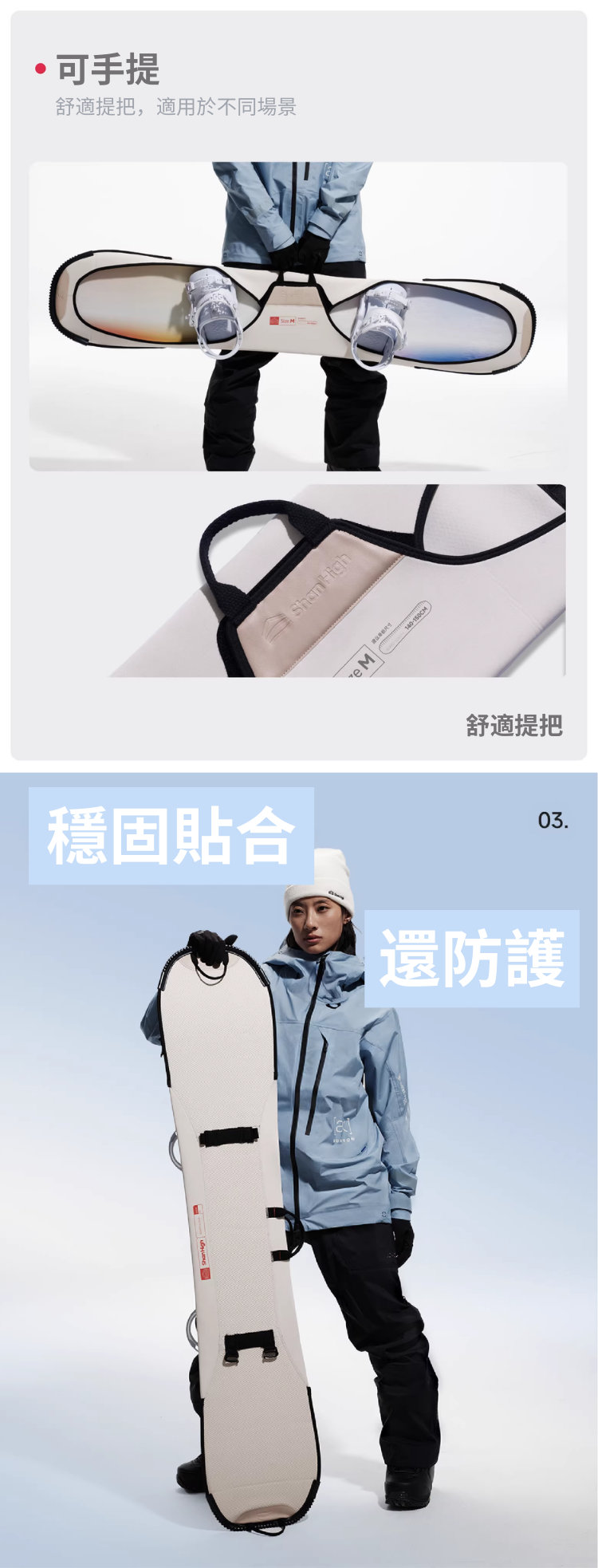 【SHANHIGH】滑雪板保護套_BOARD SLEEVE FOR SNOWBOARD