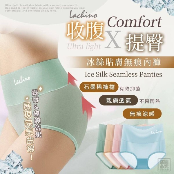 台灣Lachino冰絲涼感加壓收腹內褲 1套4條