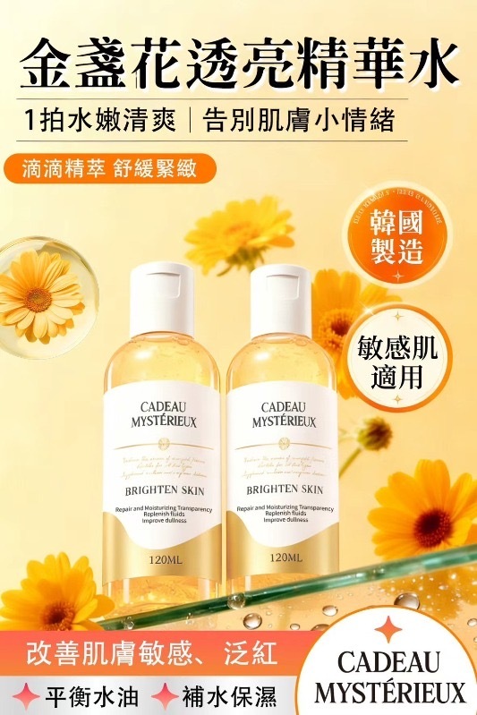 韓國cadeau mystérieux金盞花透亮精華水120ml 1套2支
