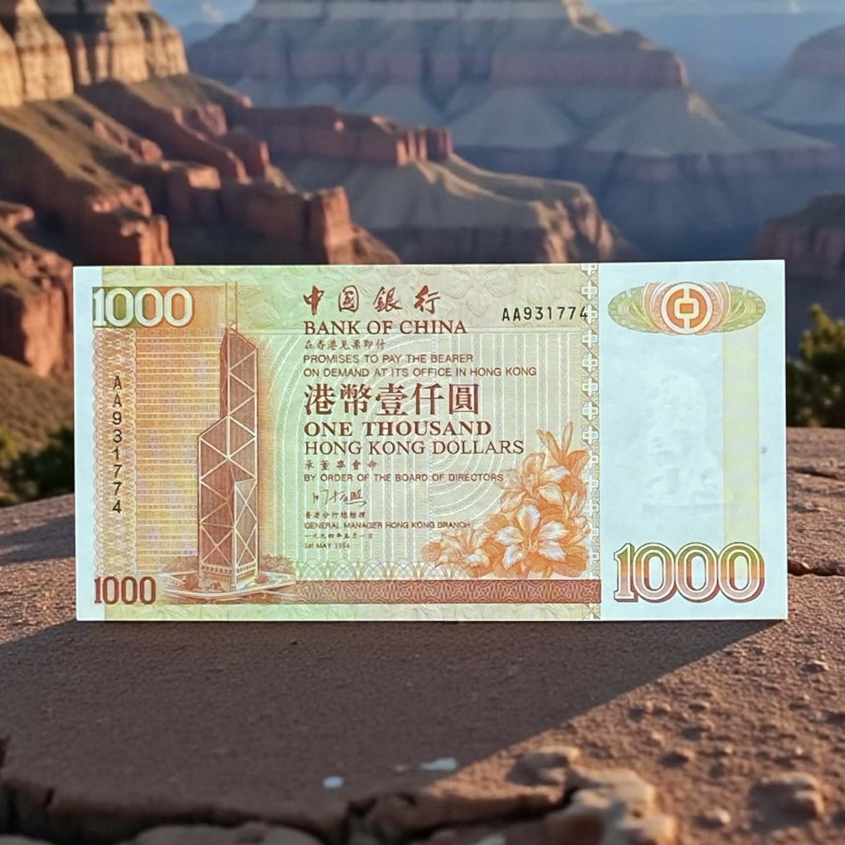 1994年中國銀行1000元 (EF-AU 品相) AA 931774