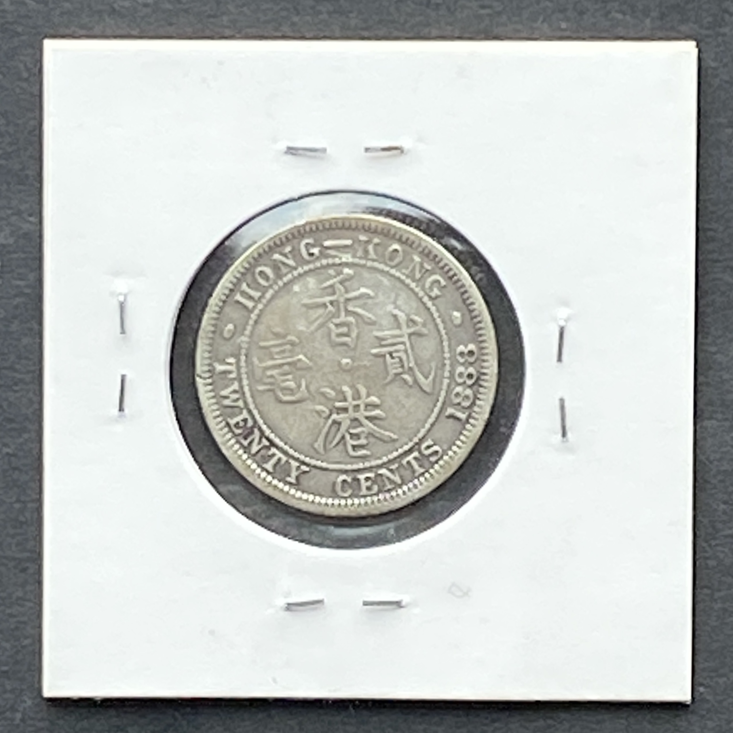 1888年伊利莎伯女王兩毫 (80% 銀) Set B