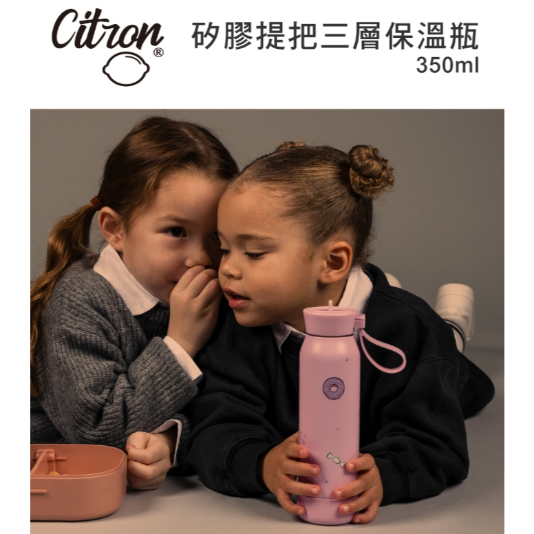 【樂森藥局】Citron 矽膠提把三層保溫瓶 350ml. 500ml