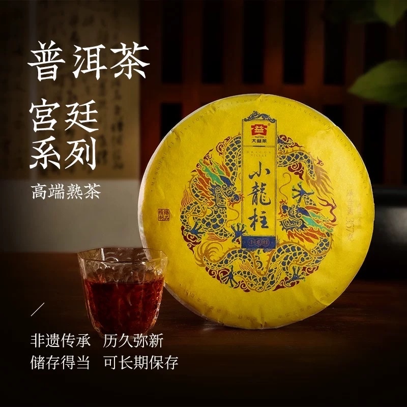2023年大益普洱熟茶小龍柱2301批357克茶餅