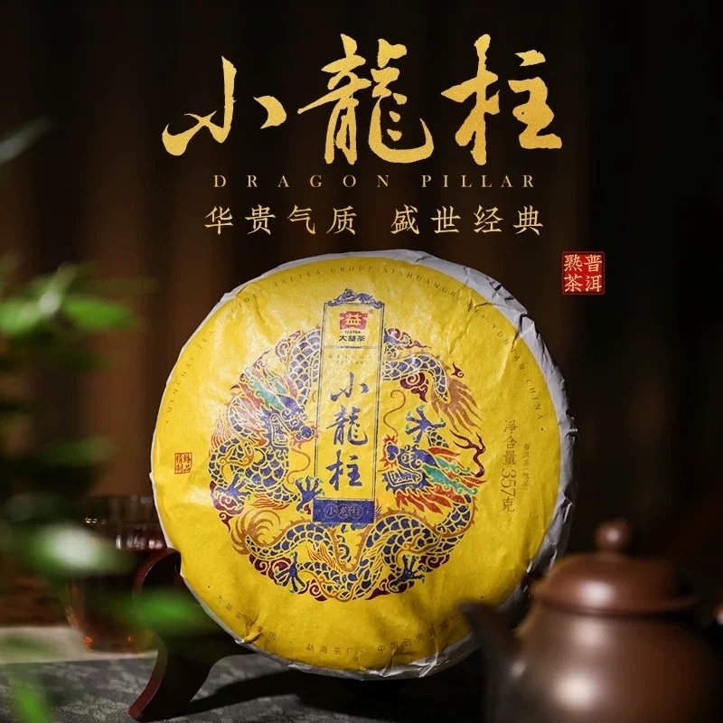 2023年大益普洱熟茶小龍柱2301批357克茶餅
