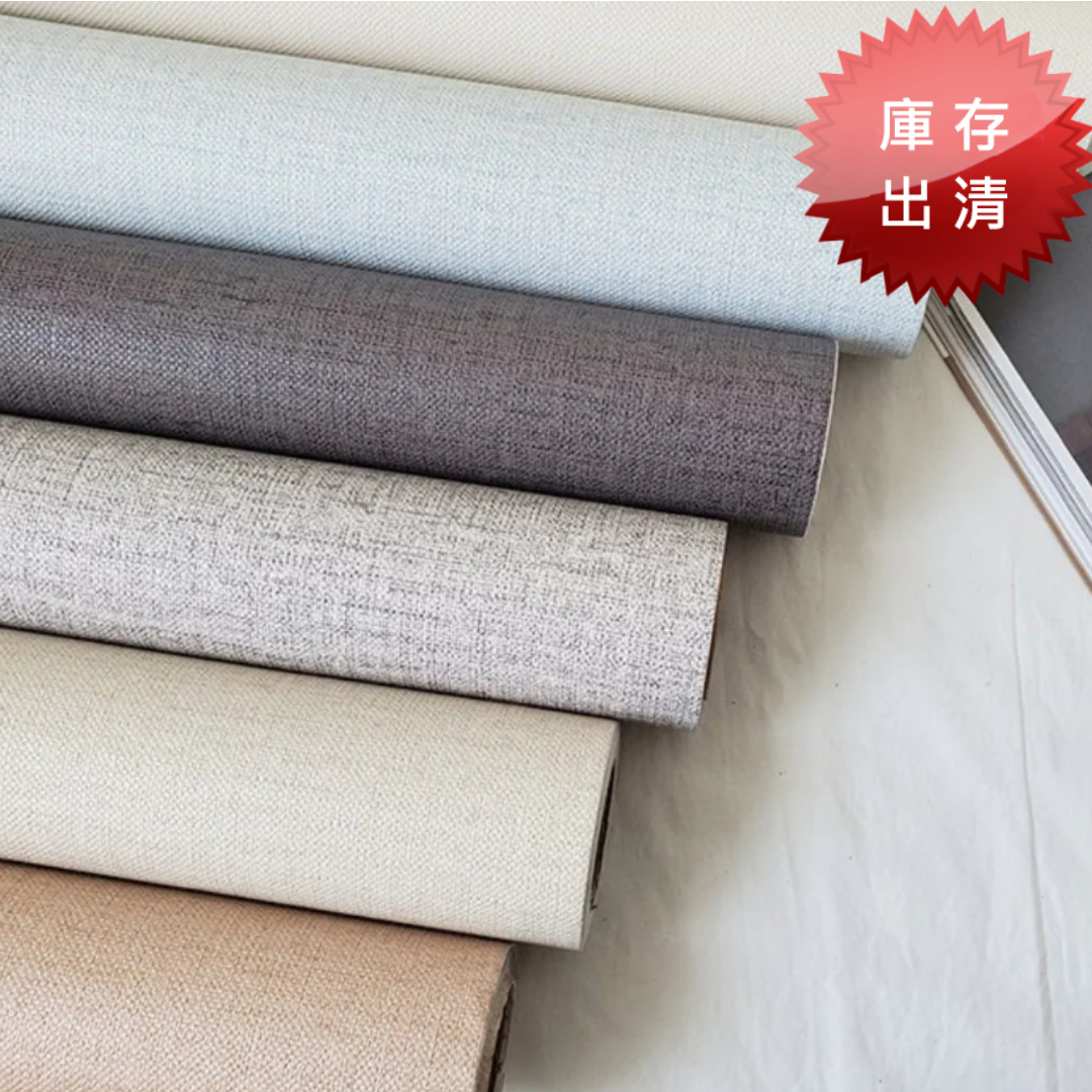 仿棉麻質感布紋壁貼(出清款)